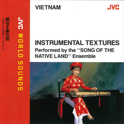 JVC WORLD SOUNDS ＜VIETNAM＞ 綾なす楽の音/The ”SONG OF THE NATIVE LAND” Ensemble
