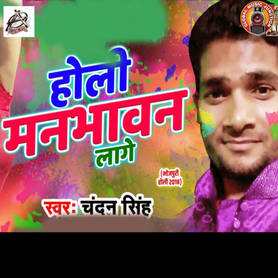 Holi Manbhawan Laage/Chandan Singh