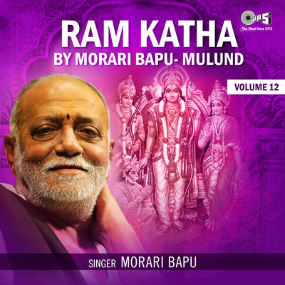 シングル/Ram Katha By Morari Bapu Mulund, Vol. 12, Pt. 8/Morari Bapu