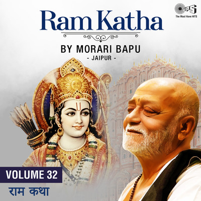 Ram Katha By Morari Bapu Jaipur, Vol. 32 (Ram Bhajan)/Morari Bapu