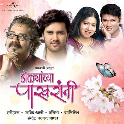 Dolyanchya Pakhrani/Various Artists