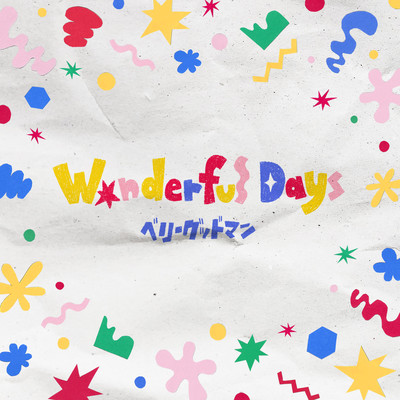 シングル/Wonderful Days/ベリーグッドマン