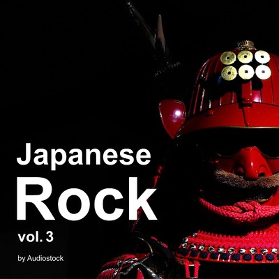和風ロック Vol.3 -Instrumental BGM- by Audiostock/Various Artists
