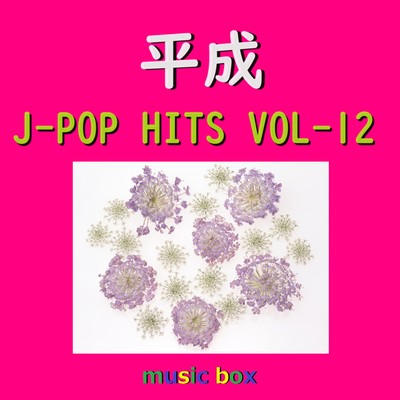 TSUNAMI (オルゴール)/オルゴールサウンド J-POP