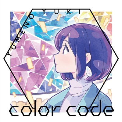 アルバム/color code/夢乃ゆき