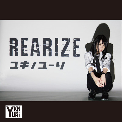 REARiZE/ユキノユーリ