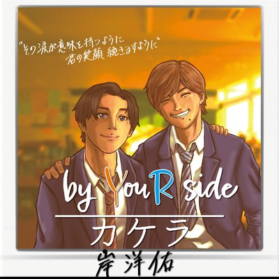 シングル/カケラ/岸 洋佑