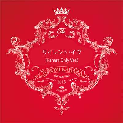 着うた®/サイレント・イヴ (Kahara Only Ver.)/華原朋美
