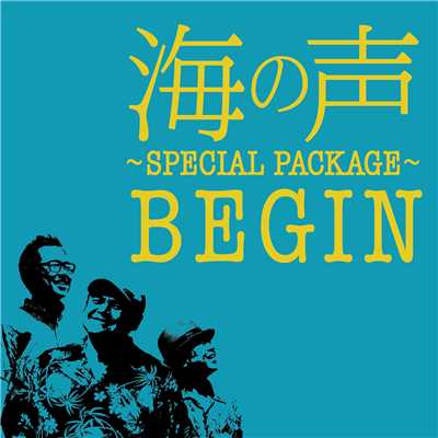 アルバム/海の声〜SPACIAL PACKAGE〜/BEGIN