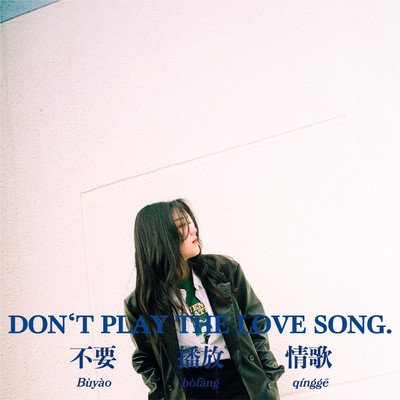 シングル/Don‘t play the love song (prod. TiMT)/Foi