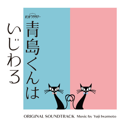 君は僕のもの(Piano&Strings Ver.)/岩本裕司／前田恵実