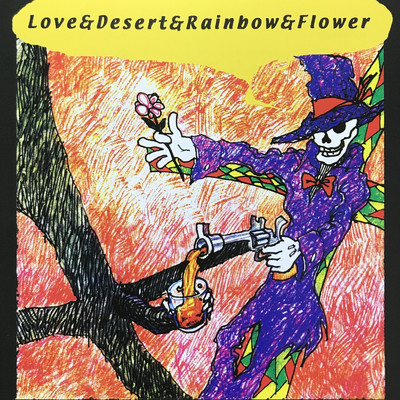 愛と砂漠と虹と花/キャメルの楽隊