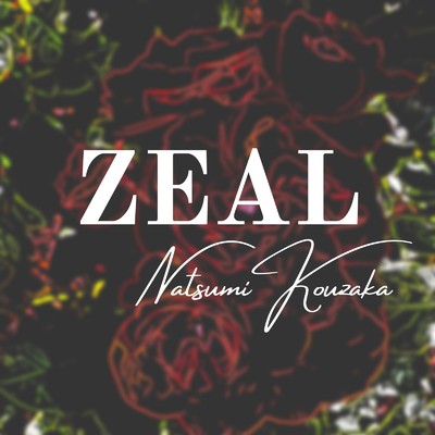 ZEAL/高坂夏海