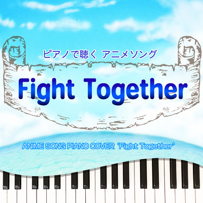 シングル/Fight Together (Piano Cover)/Tokyo piano sound factory