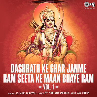 アルバム/Dashrath Ke Ghar Janme Ram Seeta Ke Maan Bhaye Ram, Vol. 1 (Ram Bhajan)/Kumar Sarvesh