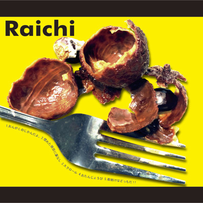 スクロール/Raichi