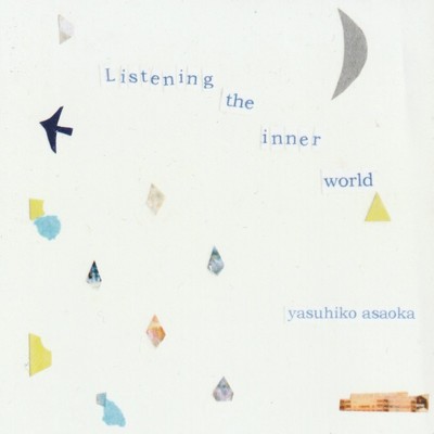 Listening the inner world/浅岡泰彦