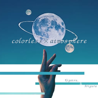 アルバム/colorless×atmosphere/2月。