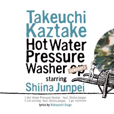 Hot Water Pressure Washer/タケウチカズタケ