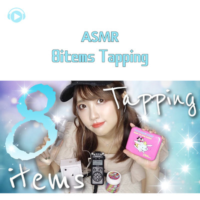 ASMR - 眠れない方へ -癒しのアイテム8選- Tapping scratching/ASMR by ABC & ALL BGM CHANNEL