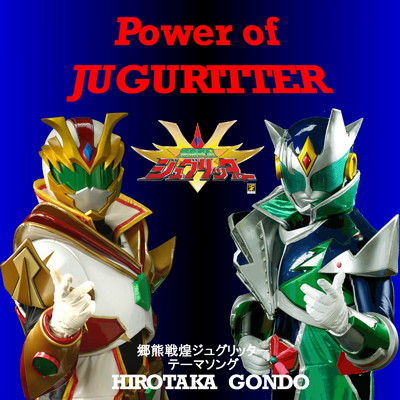 Power of JUGURITTER/HIROTAKA GONDO