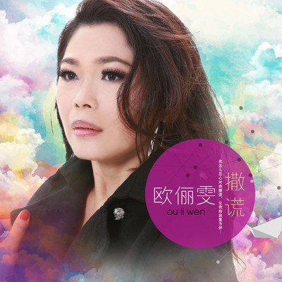 シングル/Sen Lin Zhi Ge/Ou Li Wen／Guan Yi Fan