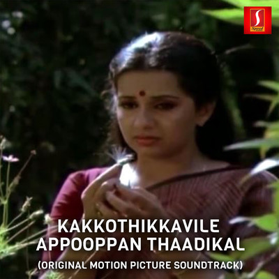 Kakkothikkavile Appooppan Thaadikal (Original Motion Picture Soundtrack)/Ouseppachan & Bichu Thirumala