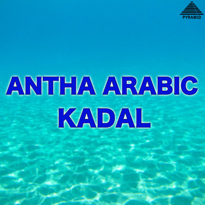 アルバム/Antha Arabic Kadal (Original Motion Picture Soundtrack)/Sirpy