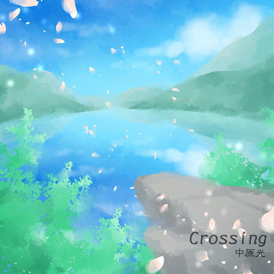 Crossing/中原光