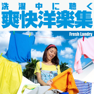 洗濯中に聴く爽快洋楽集 -Fresh Laundry-/Emoism & #musicbank