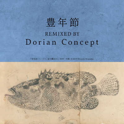 シングル/豊年節 (Dorian Concept Remix)/元ちとせ／Dorian Concept