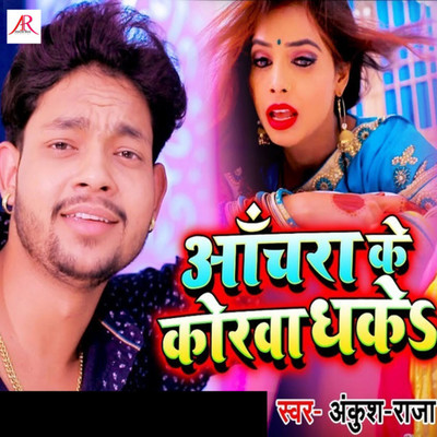 Anchara Ke Korwa Dhake/Ankush Raja