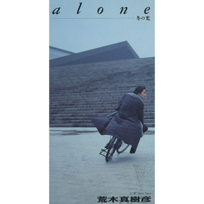 アルバム/alone -冬の光-/荒木真樹彦