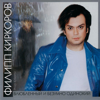 シングル/Pesenka Gertsoga (feat. Nikolay Baskov) [Iz opery ”Rigoletto”]/Filipp Kirkorov