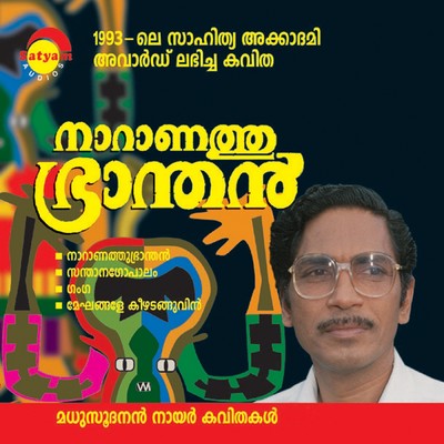 Ganga/V. Madhusoodanan Nair