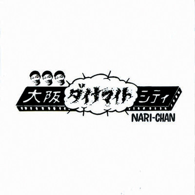 大阪ダイナマイトシティ/NARI-CHAN Japs Mahli