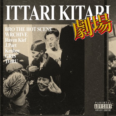 ITTARI KITARI (feat. WRCHIVE, Raven Kief, J.Part, Kenboy, GRIS & TORU) [劇場Ver.]/BRO THE HOT SCENE