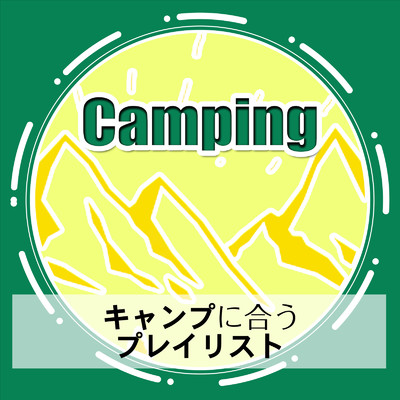 アルバム/Camping - キャンプに合うプレイリスト -/Chill Music BGM Lab