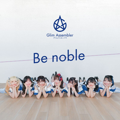 シングル/Be noble/Glim Assembler