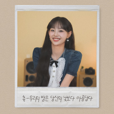 Our Night is more beautiful than your Day/CHUU