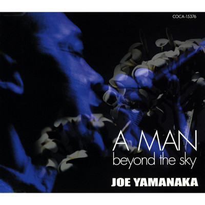 アルバム/A MAN, beyond the sky/ジョー山中