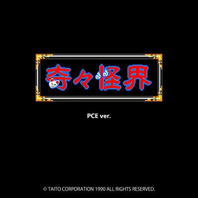 アルバム/奇々怪界 PCE ver. オリジナルサウンドトラック/ZUNTATA