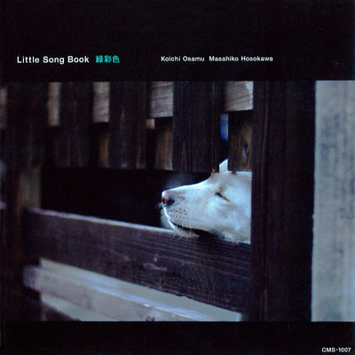 Little Song Book 緑彩色/Masahiko Hosokawa