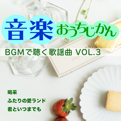 ふたりの愛ランド (Cover)/CTAオリジナル