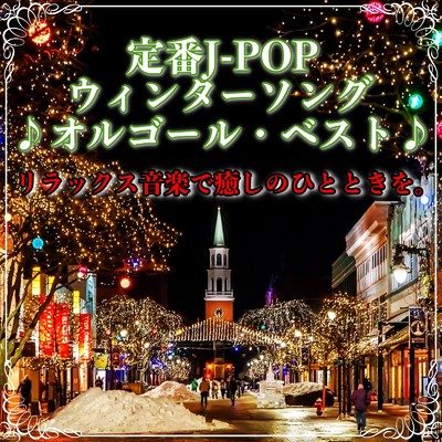 CAN'T WAIT 'TIL CHRISTMAS (Cover)/Healing Relaxing BGM Channel 335