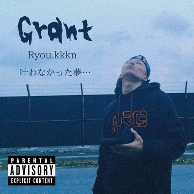 シングル/Grant/Ryou.kkkn