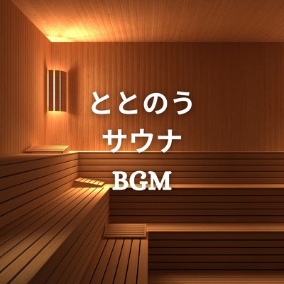 Sauna BGM/Dream Star