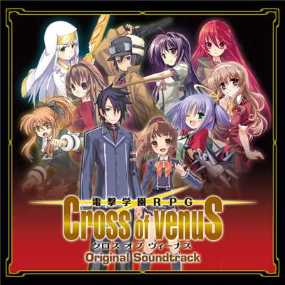 アルバム/「電撃学園RPG Cross Of Venus」オリジナル・サウンドトラック/鳥山 雄司