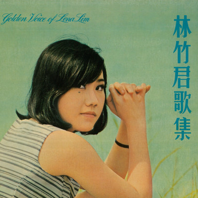 You Ren Dui Wo Shuo/Lena Lim