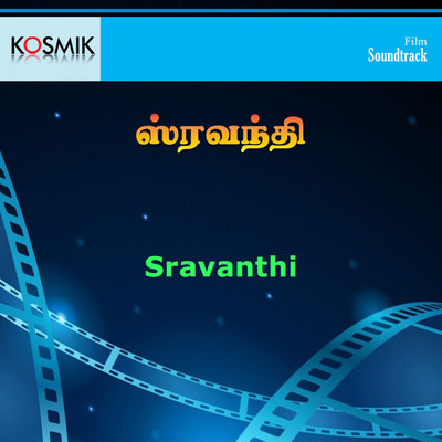 アルバム/Sravanthi (Original Motion Picture Soundtrack)/S. P. Balasubrahmanyam